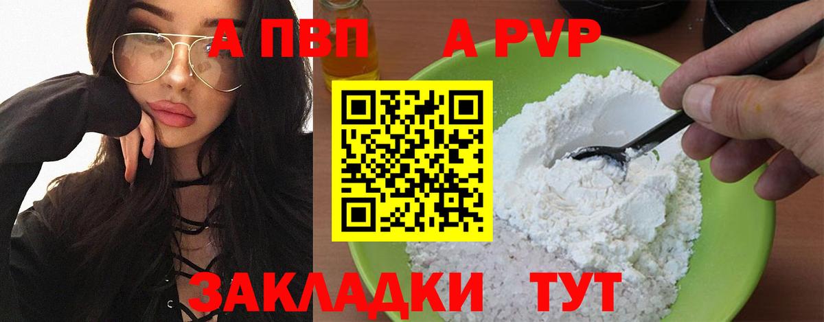 APVP крисы CK Вышний Волочёк