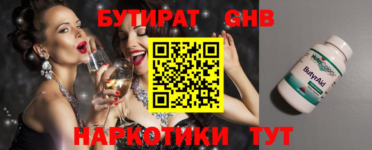 Вышний Волочёк  БУТИРАТ Butirat  Вход с VPN 