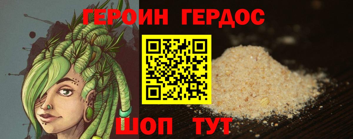 Героин Heroin  Вход с VPN  Вышний Волочёк 