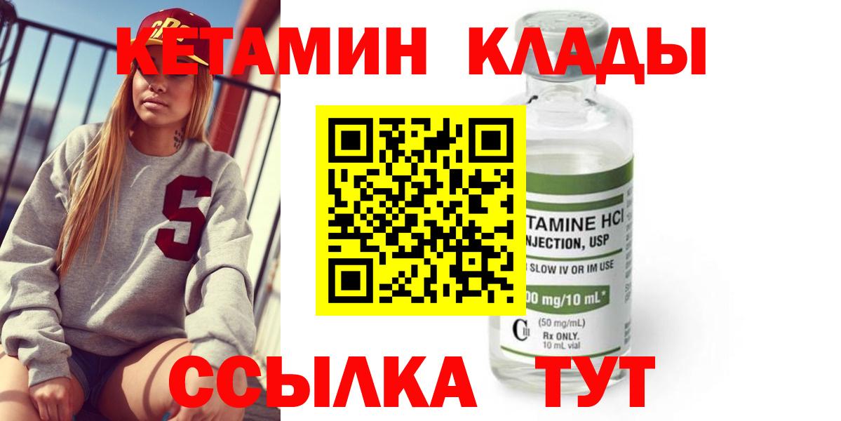 Вышний Волочёк  КЕТАМИН ketamine  Вход с VPN 