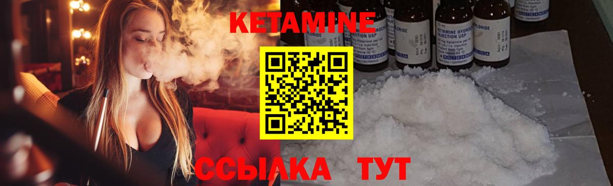 КЕТАМИН VHQ Вышний Волочёк