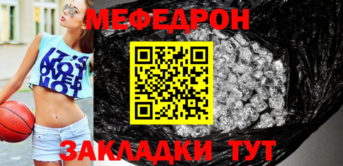 Меф  МЯУ-МЯУ кристаллы  Вход с VPN  Вышний Волочёк  Мефедрон мука 