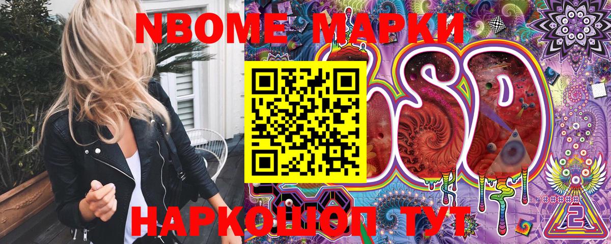 Марки N-bome 1,5мг  купить   Вышний Волочёк  Вход с VPN 