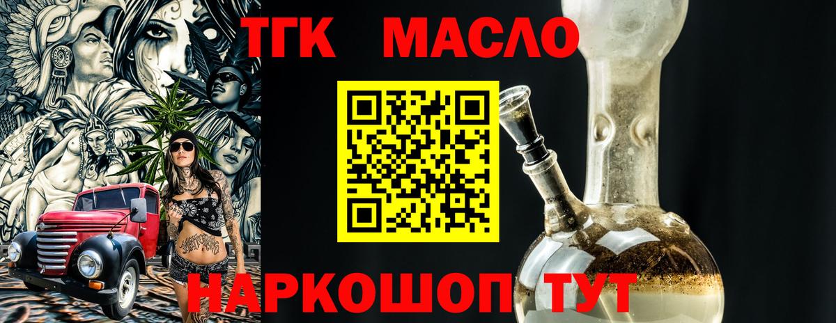 Вышний Волочёк  дарнет шоп  Вход с VPN  ТГК THC oil  Дистиллят ТГК вейп с тгк 